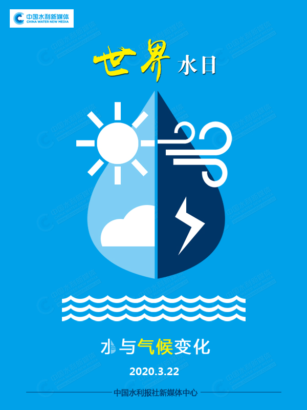 水日水周宣传图2.jpg