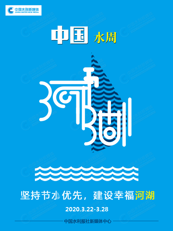 水日水周宣传图3.jpg